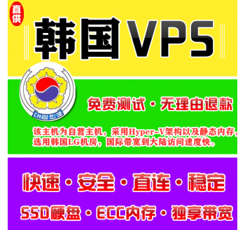 韩国VPS推荐8912M购买，360路由器卫士官网